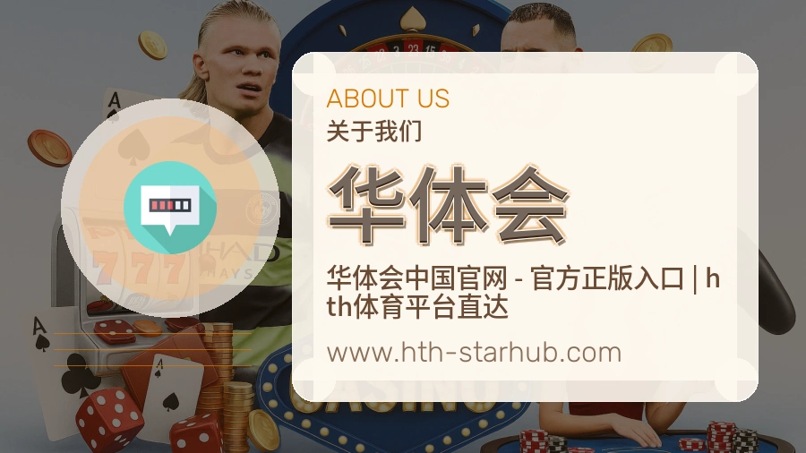 华体会 体育赛事与数据服务平台